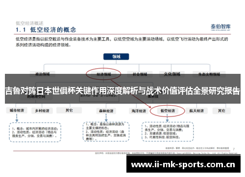 吉鲁对阵日本世俱杯关键作用深度解析与战术价值评估全景研究报告 吉鲁对阵日本世俱杯关键作用深度解析与战术价值评估全景研究报告