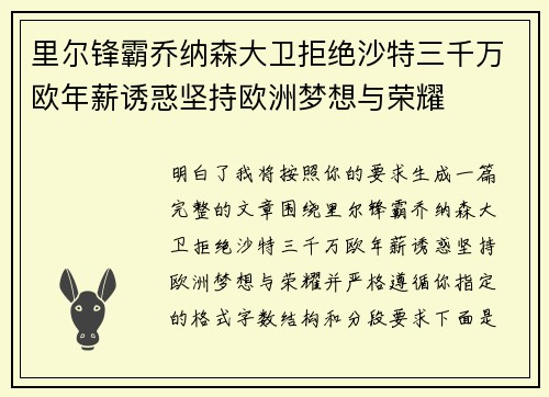 里尔锋霸乔纳森大卫拒绝沙特三千万欧年薪诱惑坚持欧洲梦想与荣耀