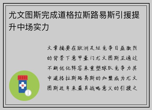 尤文图斯完成道格拉斯路易斯引援提升中场实力