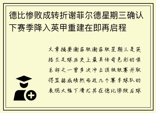 德比惨败成转折谢菲尔德星期三确认下赛季降入英甲重建在即再启程 德比惨败成转折谢菲尔德星期三确认下赛季降入英甲重建在即再启程